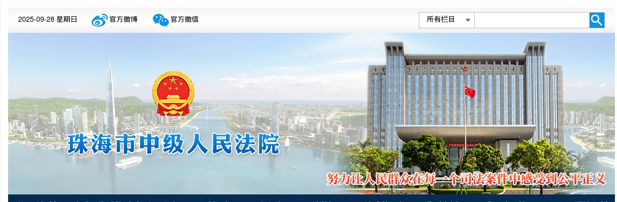 2022珠海市中级人民法院公务员拟录用人员公示（第二批） 图片