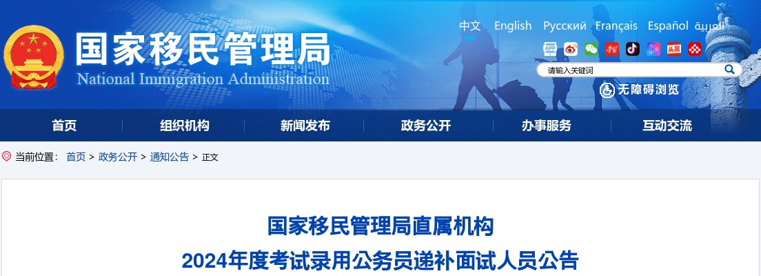 2024国考珠海出入境边防检查总站面试递补公告 图片