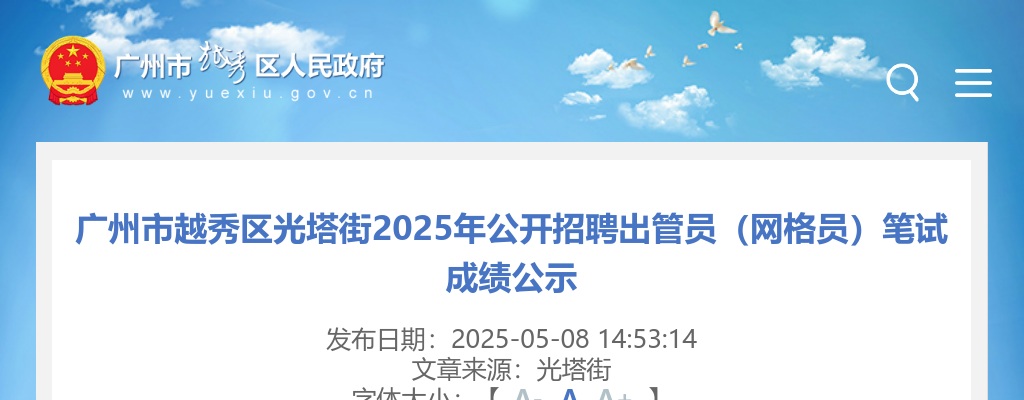 2023广东省公务员考试资格审核和面试公告 图片
