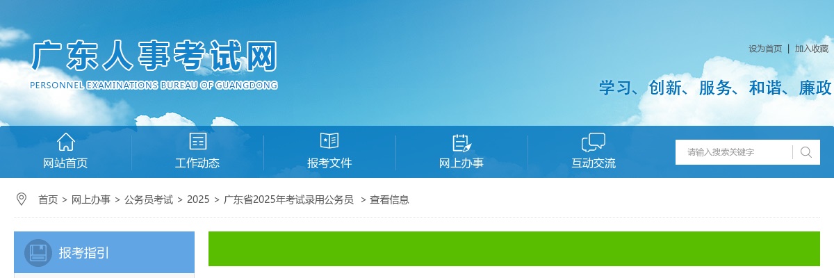 2025广东省考试录用公务员笔试考生身份核验报到温馨提示 图片