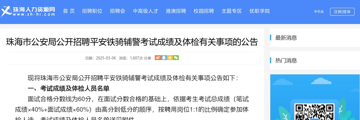 2025珠海市公安局公开招聘200名平安铁骑辅警考试成绩及体检有关事项的公告 图片
