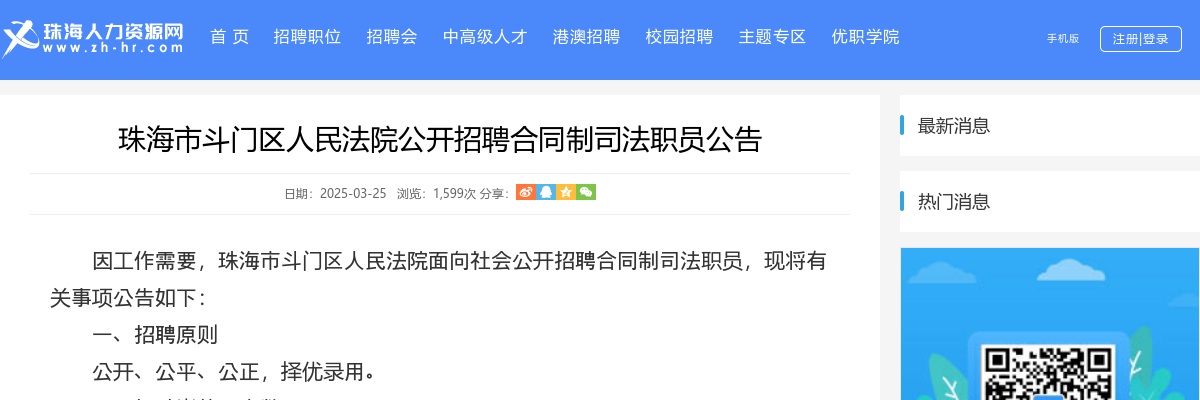 2025珠海市斗门区人民法院公开招聘合同制司法职1人员公告 图片