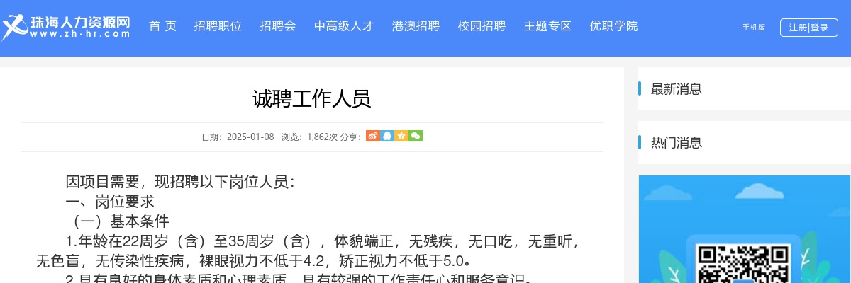 2025珠海某项目单位招2人公告 图片