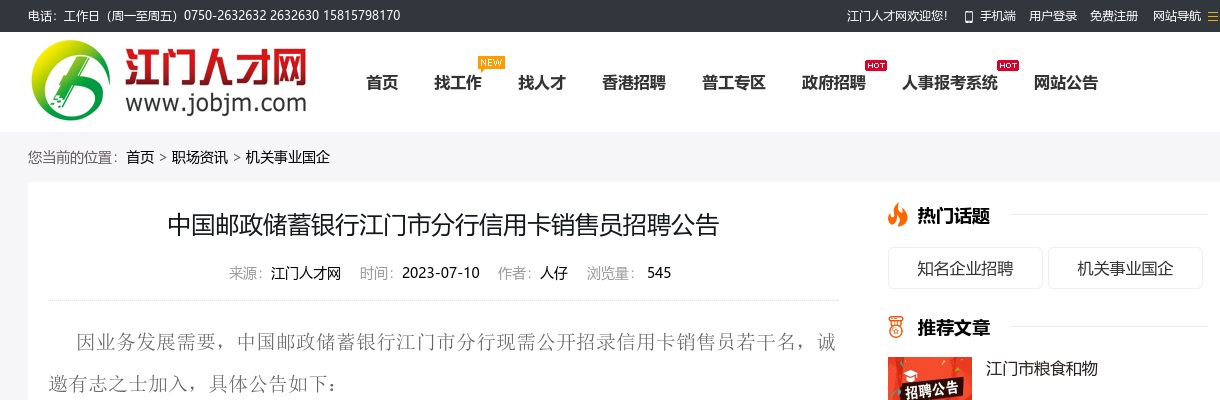广东省生态环境监测中心所属事业单位2024年公开招聘博士研究生公告 图片