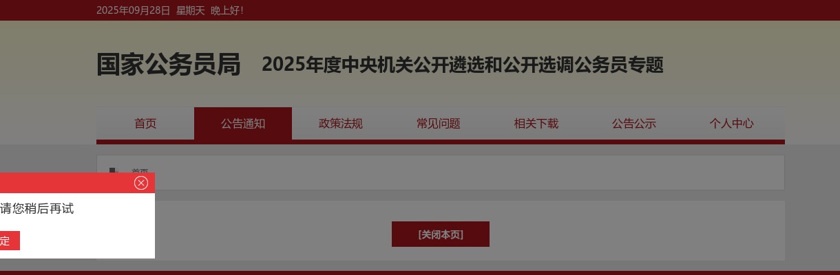 2021中央机关遴选和选调公务员公告 图片