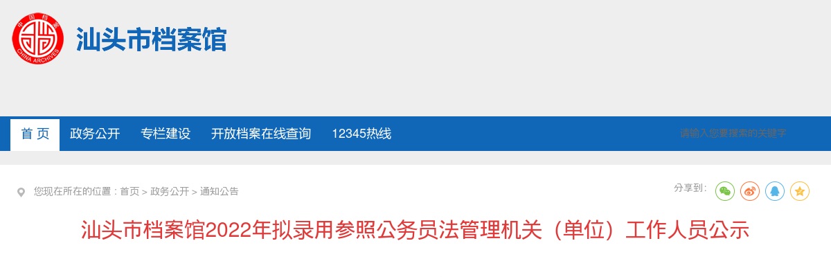 2022广东汕头市档案馆公务员考试拟录用公示（2人） 图片