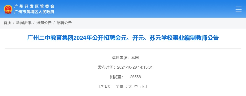 汕头市2024年考试录用公务员体检预告 图片