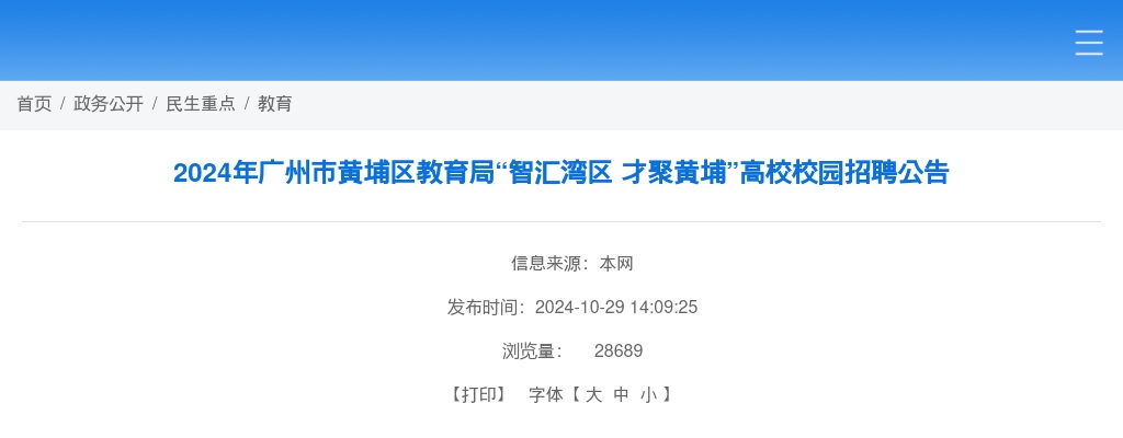 汕头市第四人民医院、汕头市职业病防治所、汕头市健康教育所集中面试公告 图片