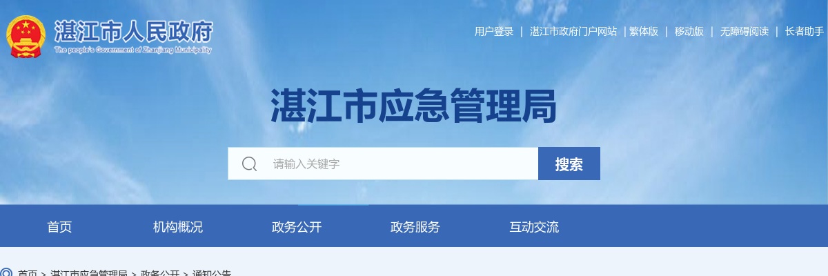 2022广东湛江市应急管理局选调生和公务员考试拟录用公示（公务员2人，选调生1人） 图片