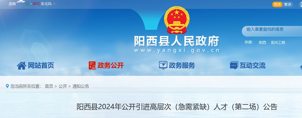 2024广东阳江市阳西县引进高层次（急需紧缺）人才35人公告（第二场） 图片