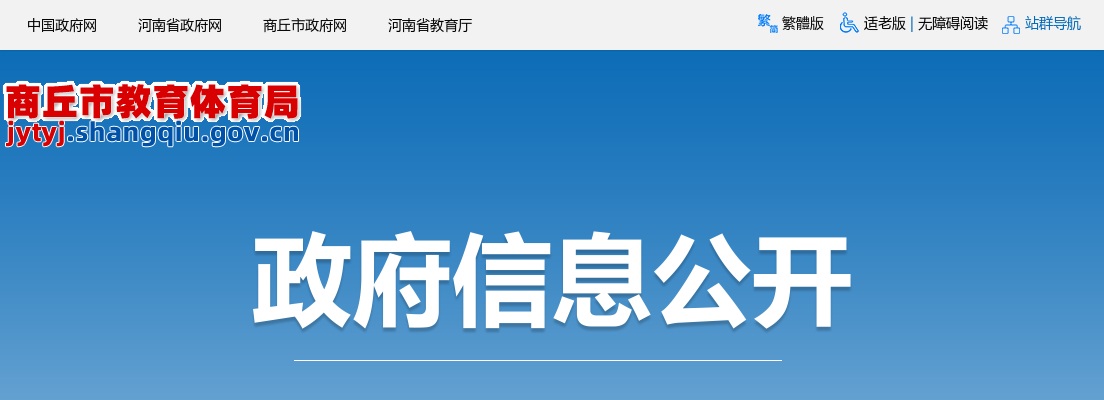 2025年商丘市教育体育局公务员招录结果信息 图片