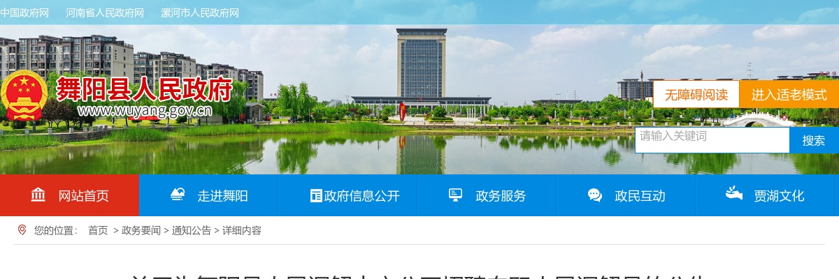 2025年漯河舞阳县人民调解中心招聘专职人民调解员1人公告 图片