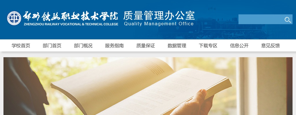 2025年郑州铁路职业技术学院专职教学督导员招聘2人公告 图片