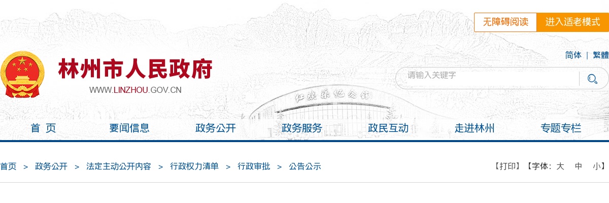 2025年河南省事业单位招聘联考安阳林州市（综合类）面试方案 图片
