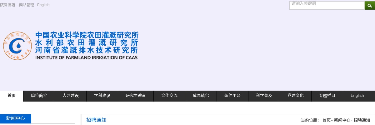 2025年中国农业科学院农田灌溉研究所第二批招聘14人公告 图片
