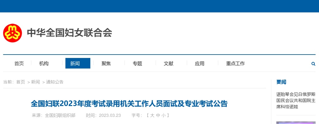 2023年国考全国妇联面试及专业考试公告 图片