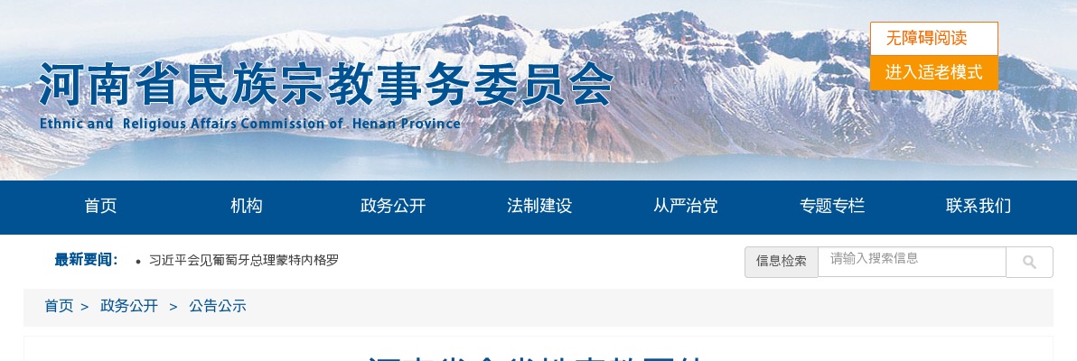 2025年河南省全省性宗教团体招聘考察公告 图片