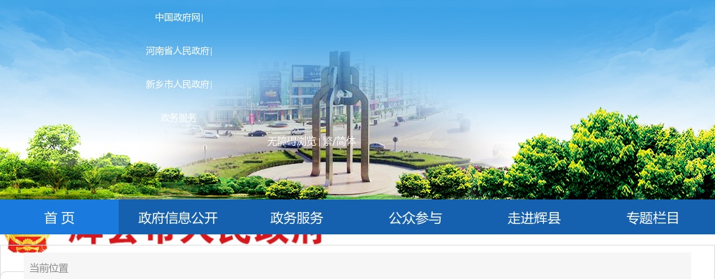 2025年新乡辉县市招才引智专项招聘高中教师部分招聘岗位予以调整公告（二） 图片