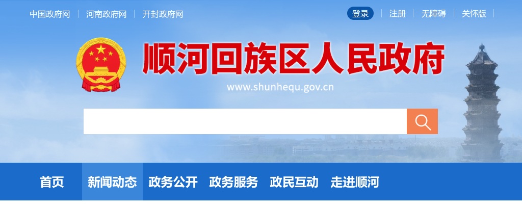 2025年开封市顺河回族区教育体育局 所属学校（幼儿园）公开招聘教师公告（三） 图片