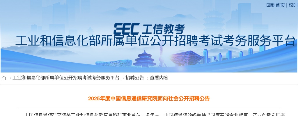 2025年中国信息通信研究院招聘2人公告 图片