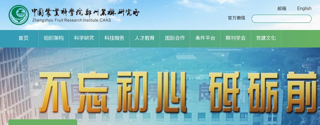 2025年中国农业科学院郑州果树研究所第二批公开招聘5人公告 图片
