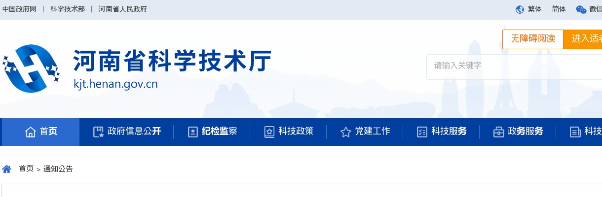 2025年河南省科学技术厅厅属事业单位招聘体检人员公告 图片