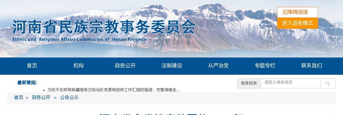 2025年河南省全省性宗教团体招聘工作人员体检公告 图片