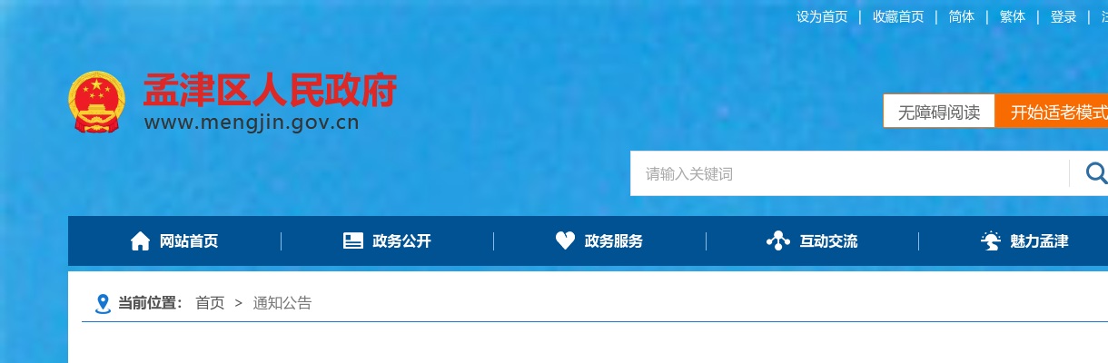 2024年洛阳市孟津区引进研究生学历人才50名公告 图片