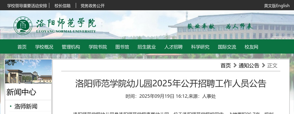2025年洛阳师范学院幼儿园招聘工作人员9人公告 图片