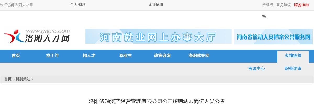 2024年洛阳洛轴资产经营管理有限公司公开招聘幼师岗位人员4人公告 图片