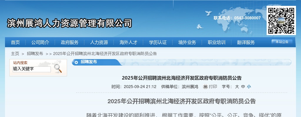 2025年滨州北海经济开发区政府招聘专职消防员公告（17名） 图片