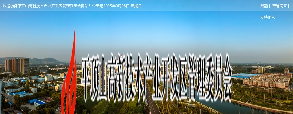 2023年平顶山高新区引进高层次紧缺人才招聘考试与考核办法 图片