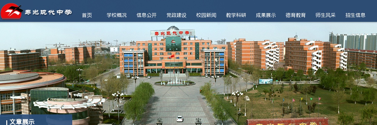 潍坊寿光现代中学面向2026届部属公费师范毕业生招聘公告 图片