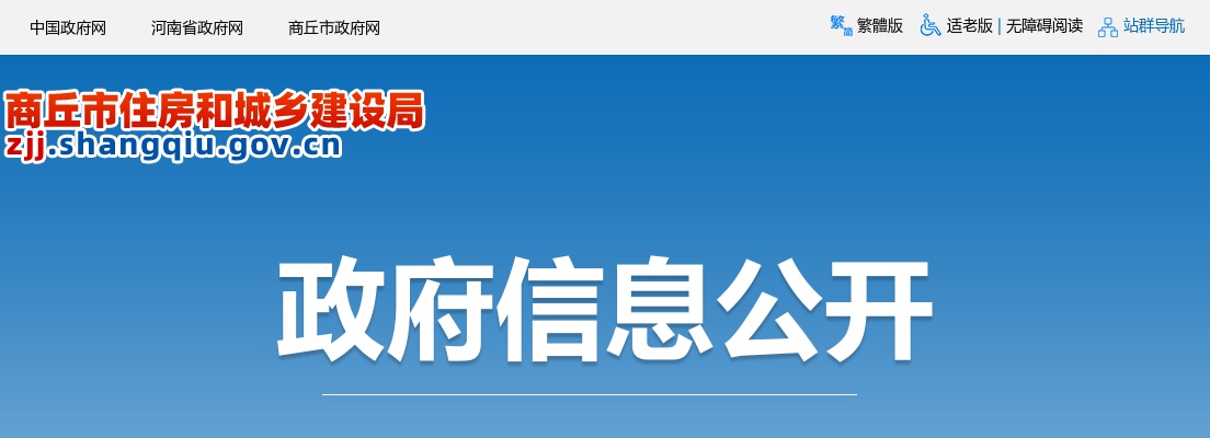 2025河南商丘市住房和城乡建设局公务员招录结果 图片