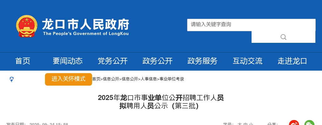 2025年龙口市事业单位公开招聘工作人员 拟聘用人员公示（第三批） 图片