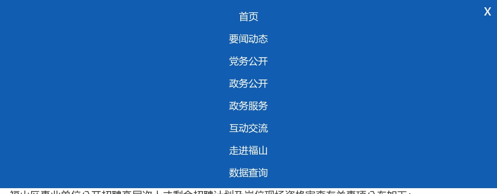 2025年烟台市福山区事业单位公开招聘高层次人才剩余招聘计划及岗位现场资格审查的公告 图片