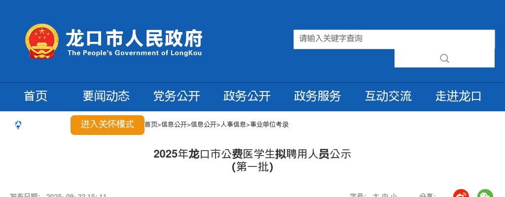 2025年龙口市公费医学生拟聘用人员公示 （第一批） 图片