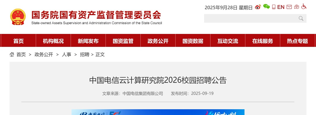 2026中国电信云计算研究院校园招聘公告 图片