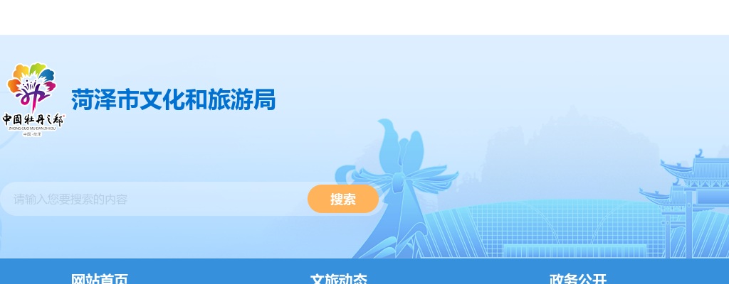 2025山东菏泽市文化和旅游局所属事业单位招聘初级岗位工作人员拟聘用人员名单公示 图片