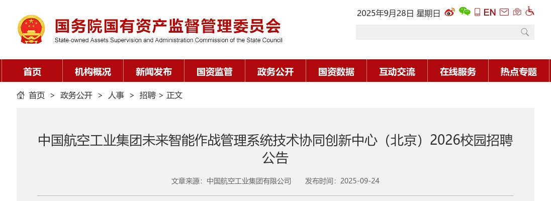 2026中国航空工业集团未来智能作战管理系统技术协同创新中心（北京）校园招聘公告 图片