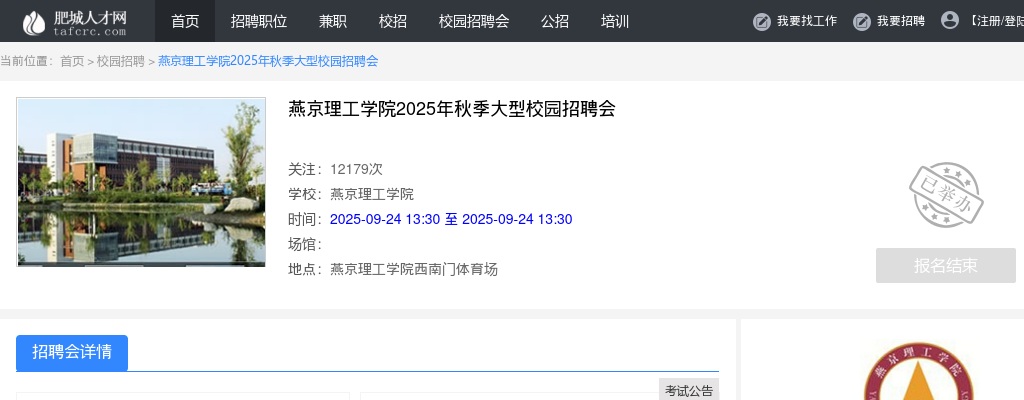 2025秋季山东泰安市燕京理工学院大型校园招聘会公告 图片