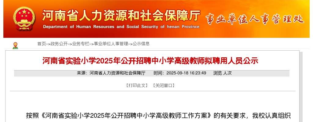 2025年临沂高新区公开招聘城市社区专职工作者进入面试资格审查人员名单的公告 图片