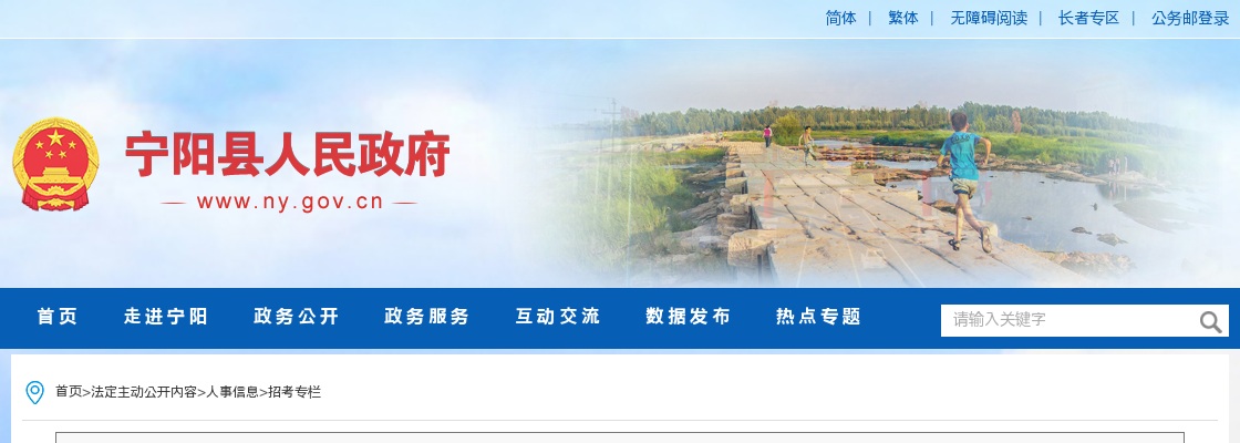 2025山东泰安市宁阳县大学生乡村医生专项计划招聘考察公告 图片
