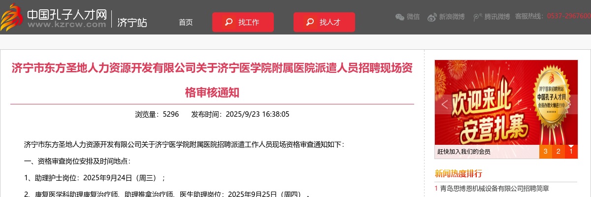 济宁医学院附属医院派遣44名人员招聘现场资格审核通知 图片