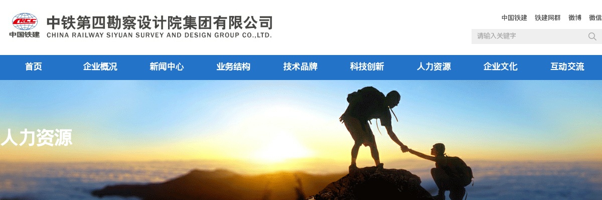 2025中铁第四勘察设计院集团有限公司招聘3人公告 图片