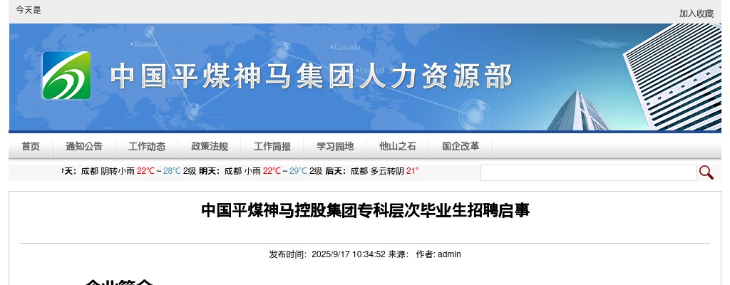2025中国平煤神马控股集团专科层次毕业生招聘110人公告 图片