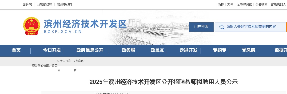 2025年滨州经济技术开发区公开招聘教师拟聘用人员公示 图片