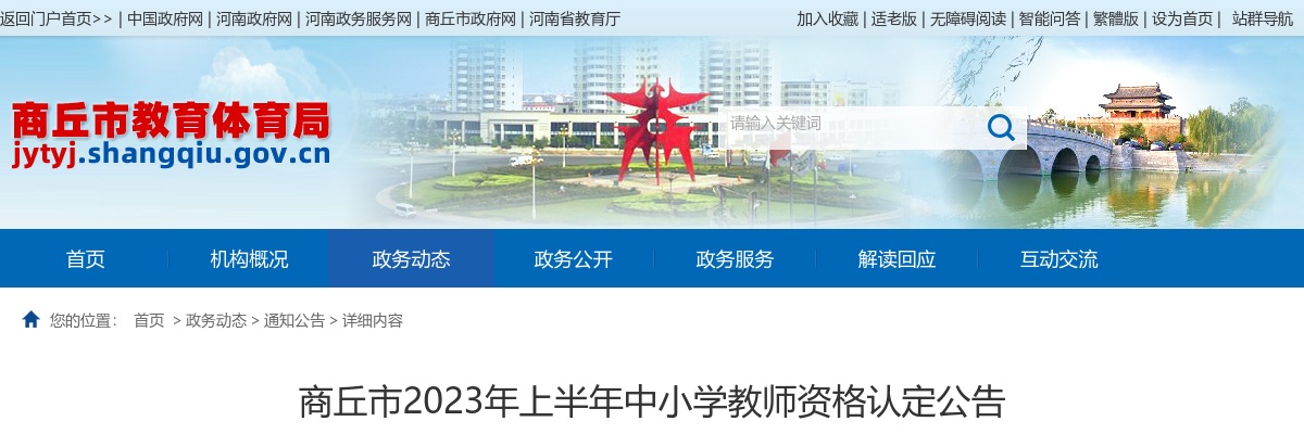 2024年商丘虞城县特岗教师补录公告 图片