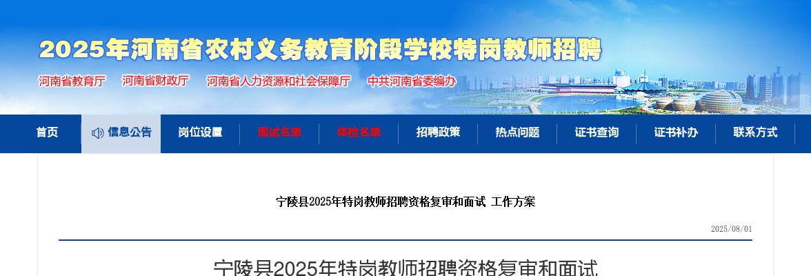2025年商丘宁陵县特岗教师招聘资格复审和面试工作方案 图片