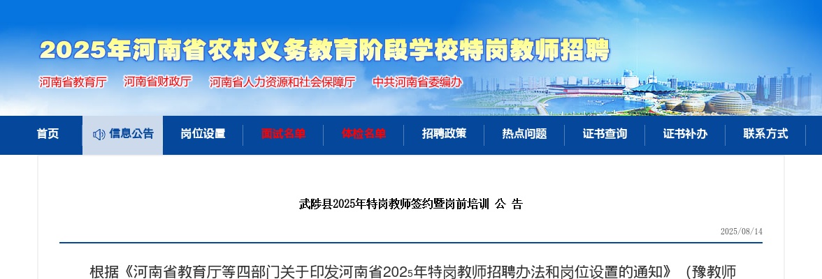 2025年焦作武陟县特岗教师签约暨岗前培训公告 图片